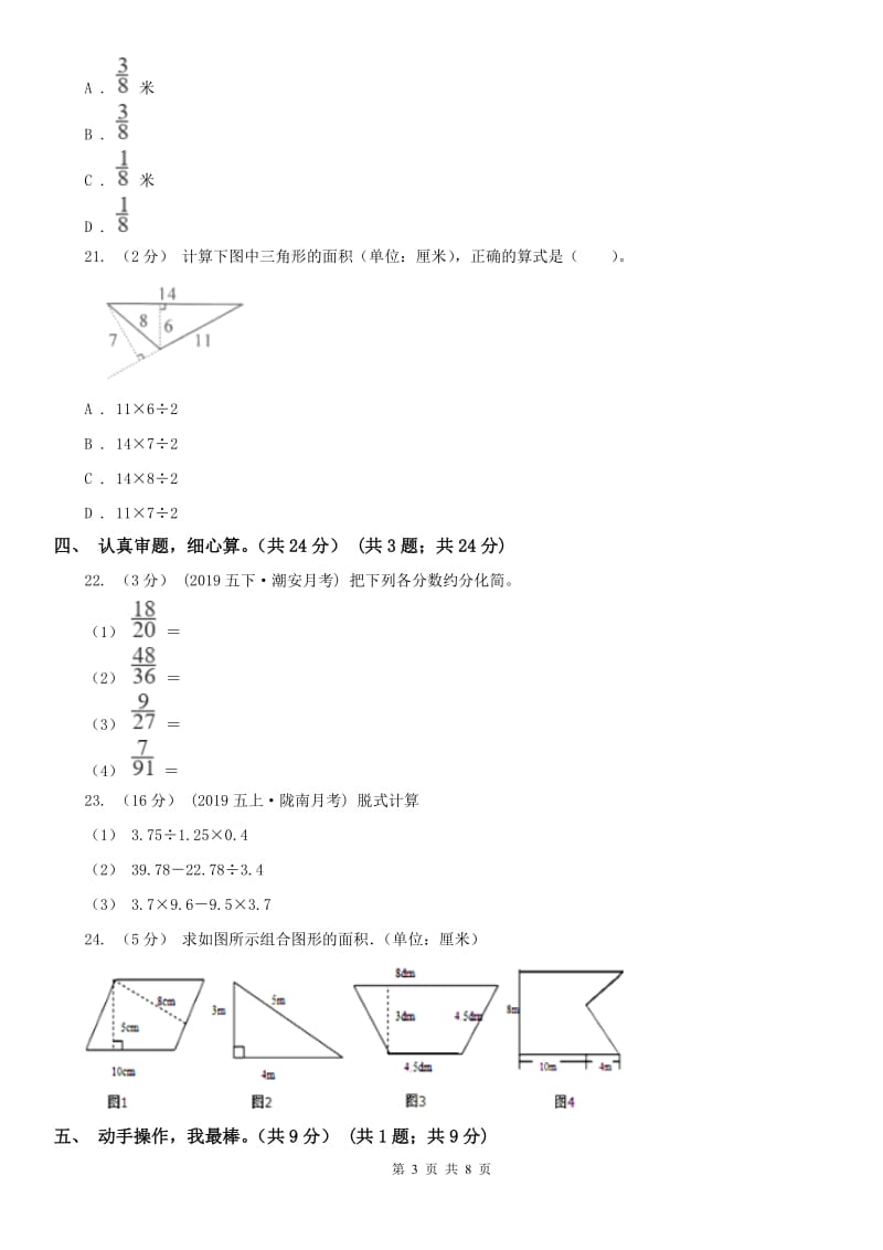 南京市五年级上学期数学期末卷_第3页