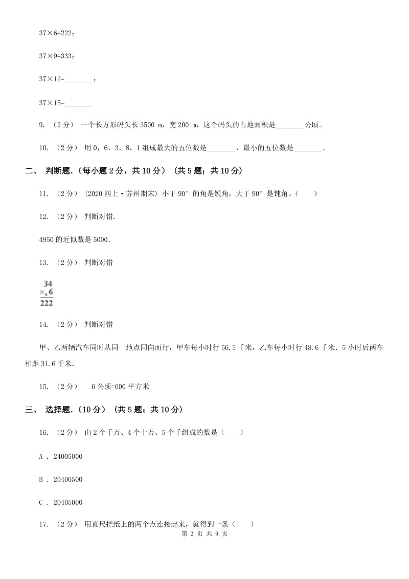 河南省2019-2020学年四年级上学期期中数学试卷（I）卷_第2页