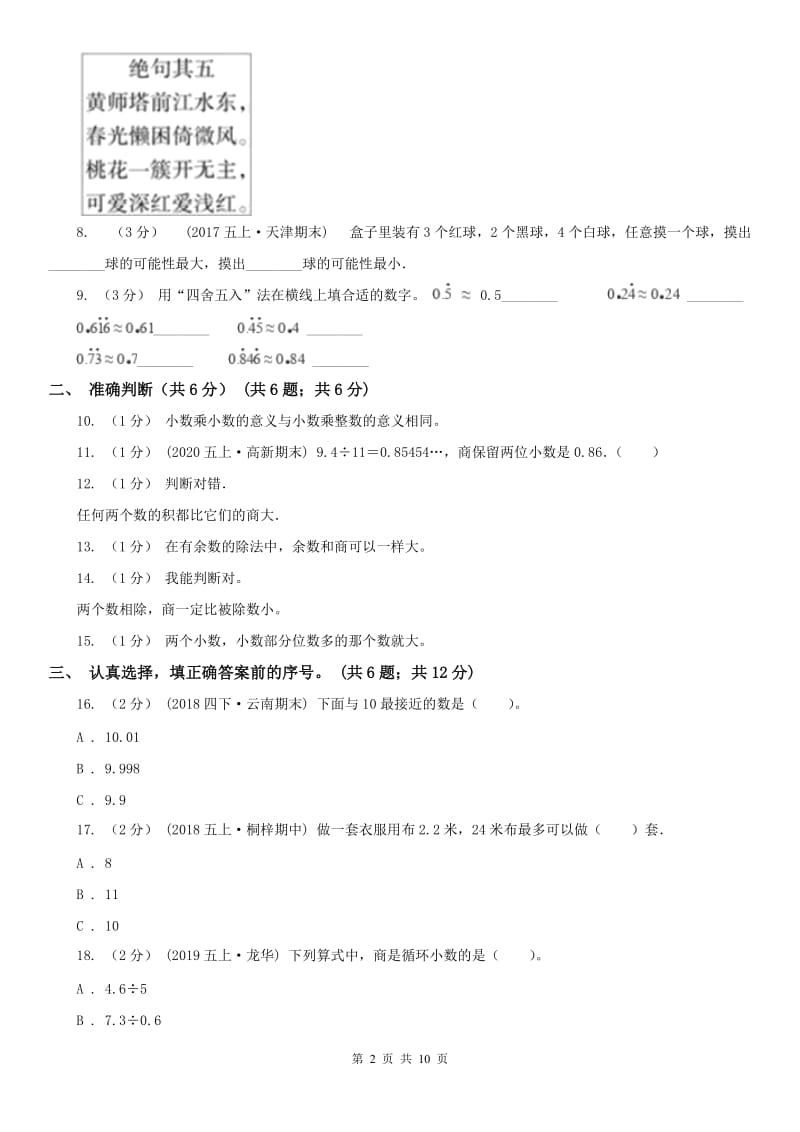 辽宁省2020年五年级上学期数学期中试卷（II）卷新版_第2页