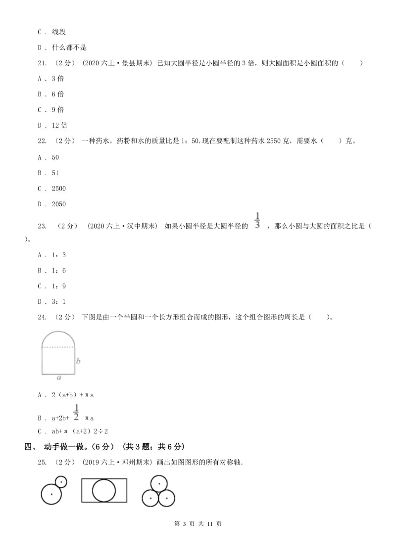 武汉市六年级上学期数学第三次月考试卷_第3页