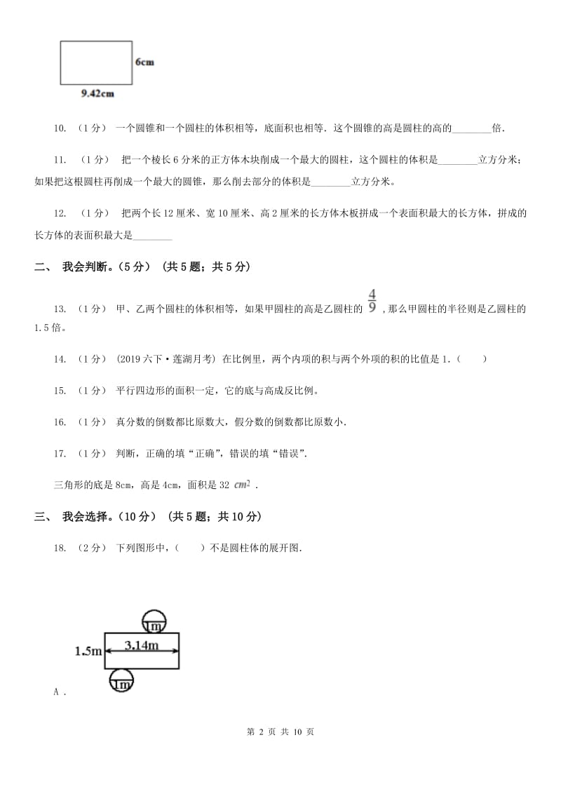 河南省焦作市一年级上学期数学第一次月考试卷_第2页