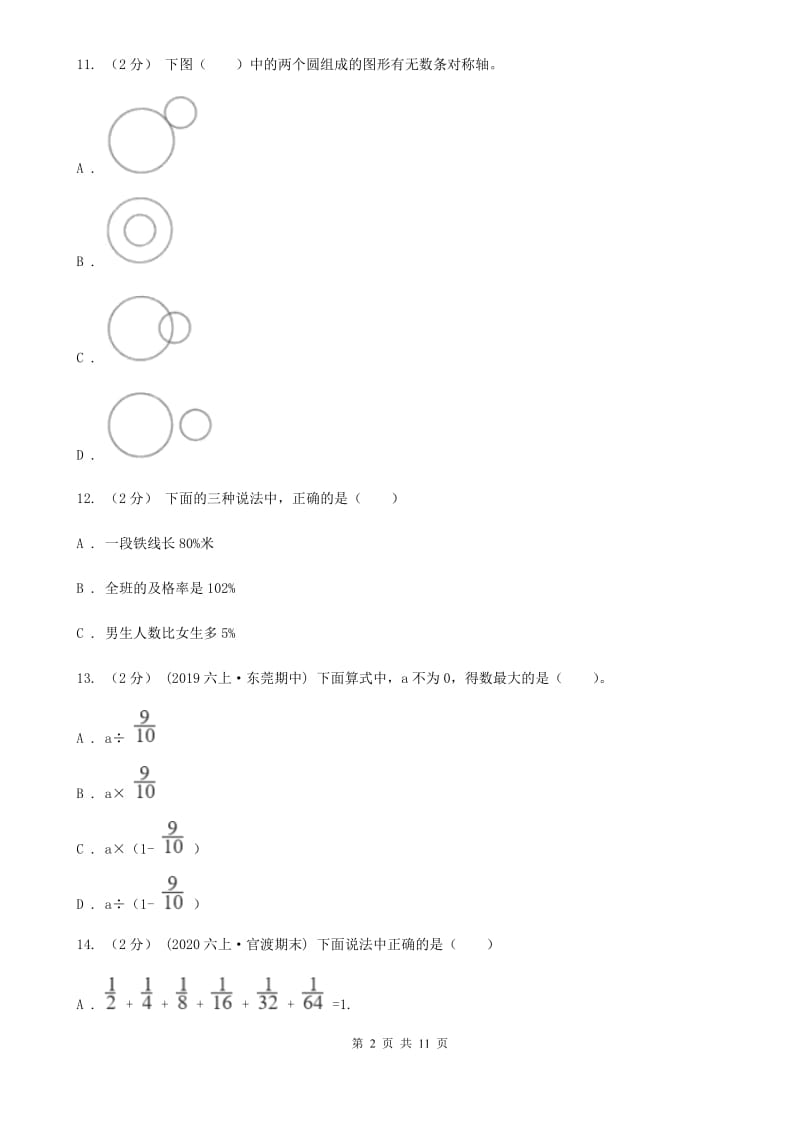 山西省2019-2020学年六年级上学期数学期末试卷B卷（练习）_第2页