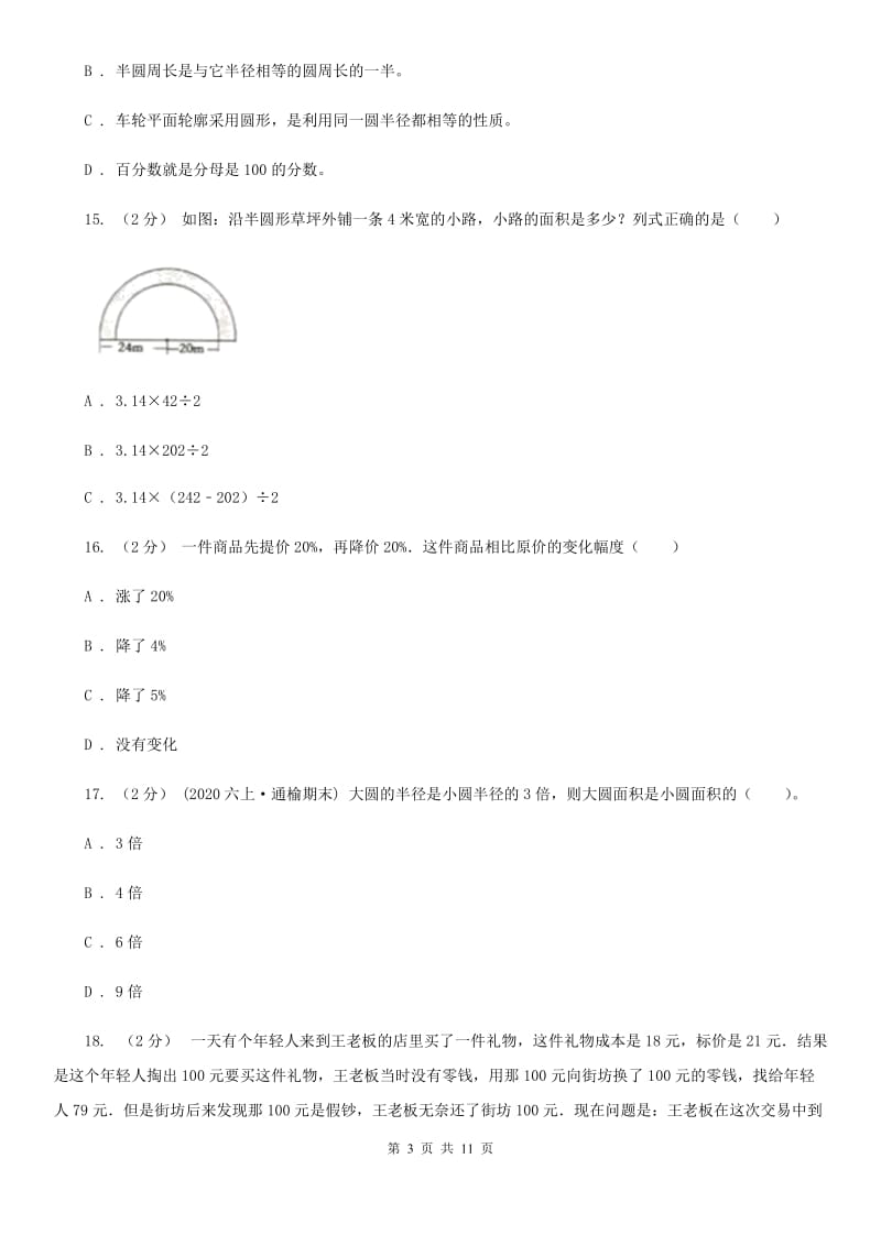 山西省2019-2020学年六年级上学期数学期末试卷B卷（练习）_第3页