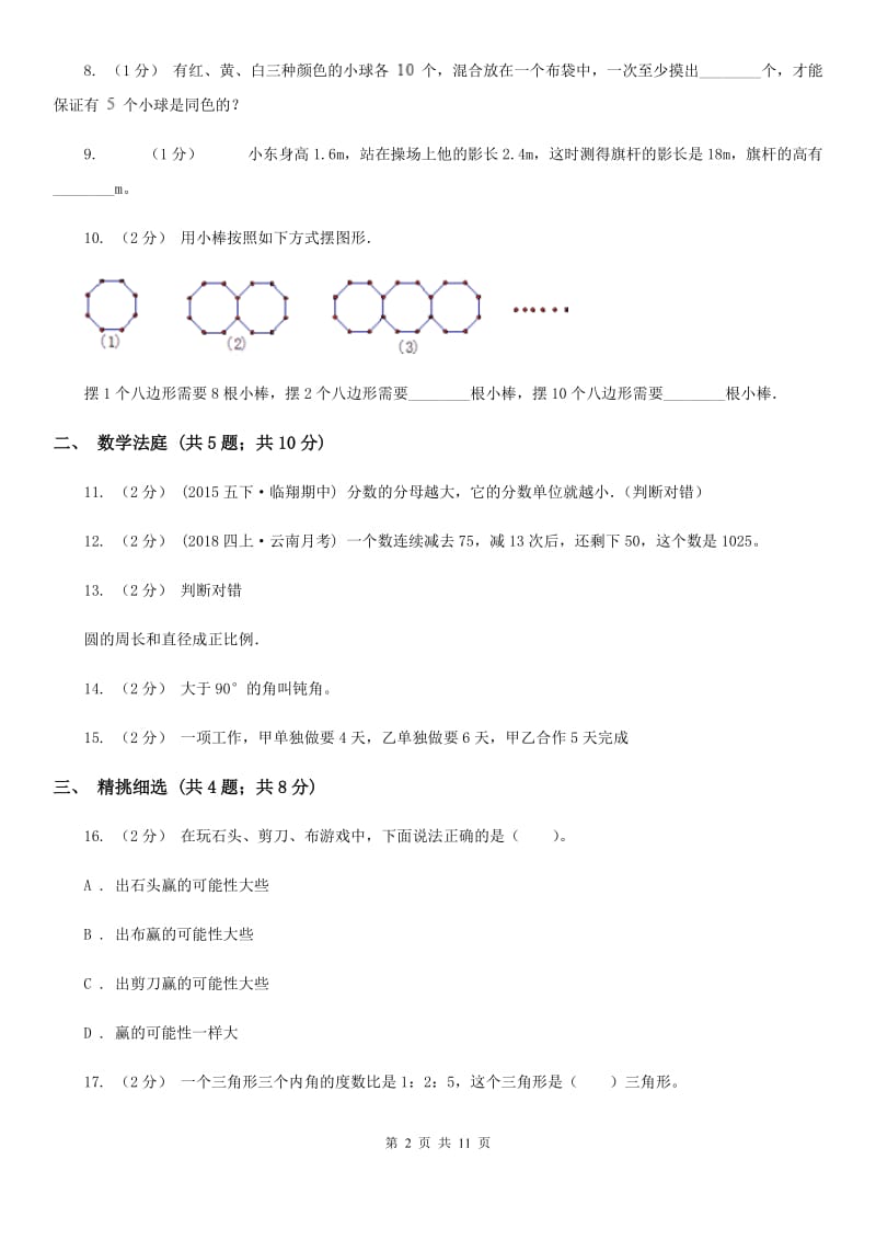 2020年小升初数学 真题集萃前沿卷B_第2页