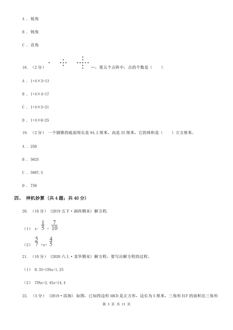 2020年小升初数学 真题集萃前沿卷B_第3页