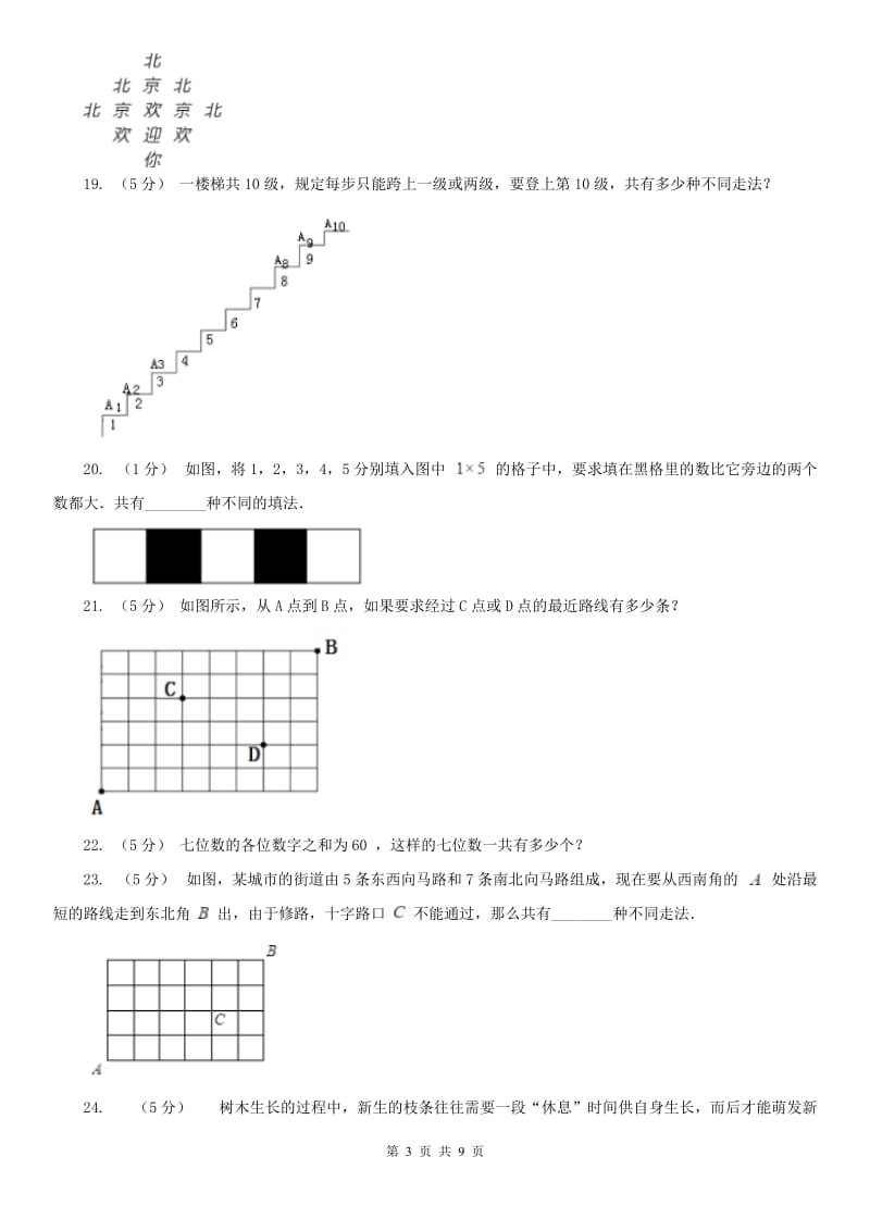 广西壮族自治区小学奥数系列7-1加法原理（一）_第3页