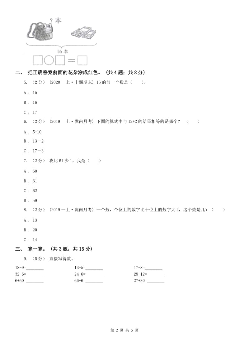 昆明市一年级上册总复习（3）B卷_第2页