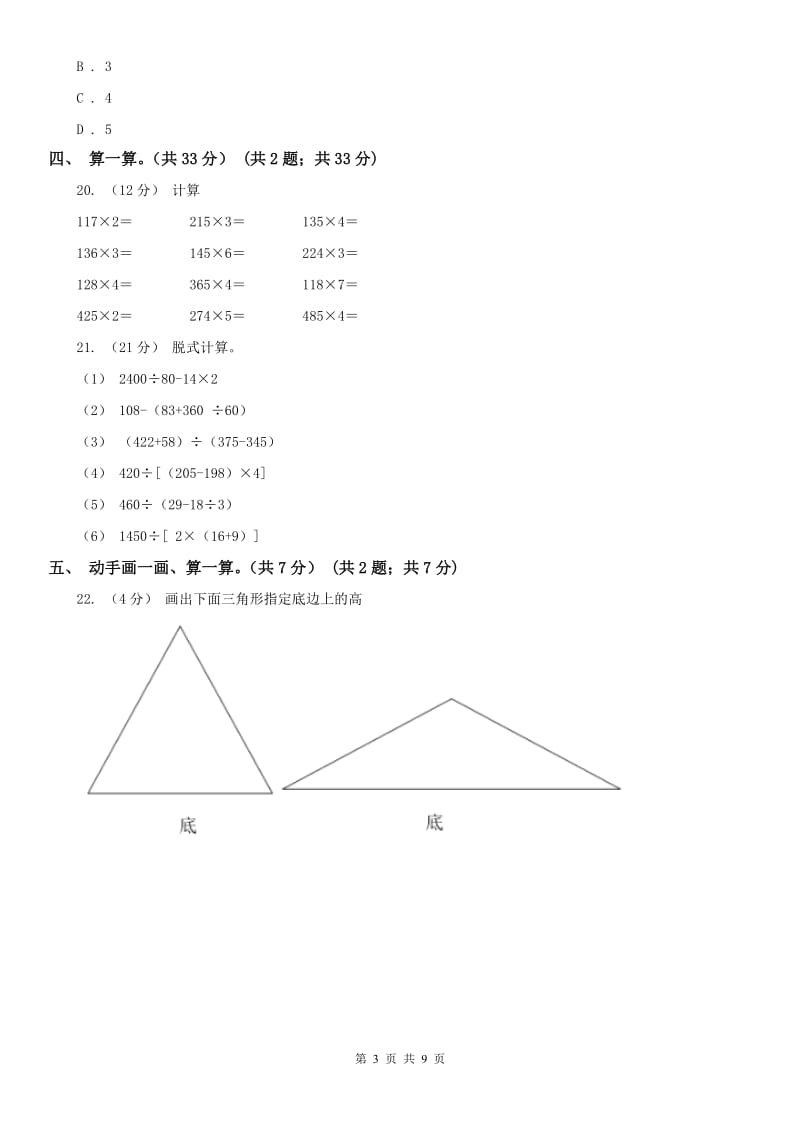 杭州市四年级下学期数学第三次月考试卷_第3页