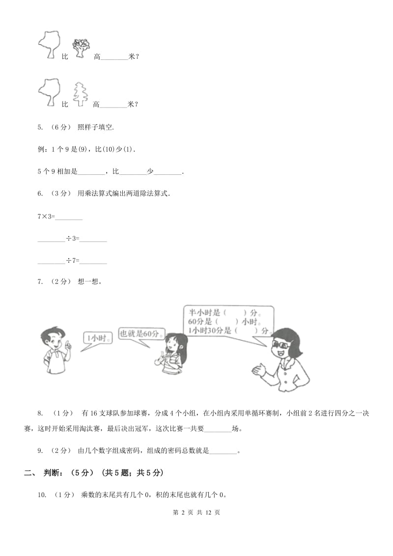 广西壮族自治区2019-2020学年二年级上学期数学期末试卷D卷（模拟）_第2页