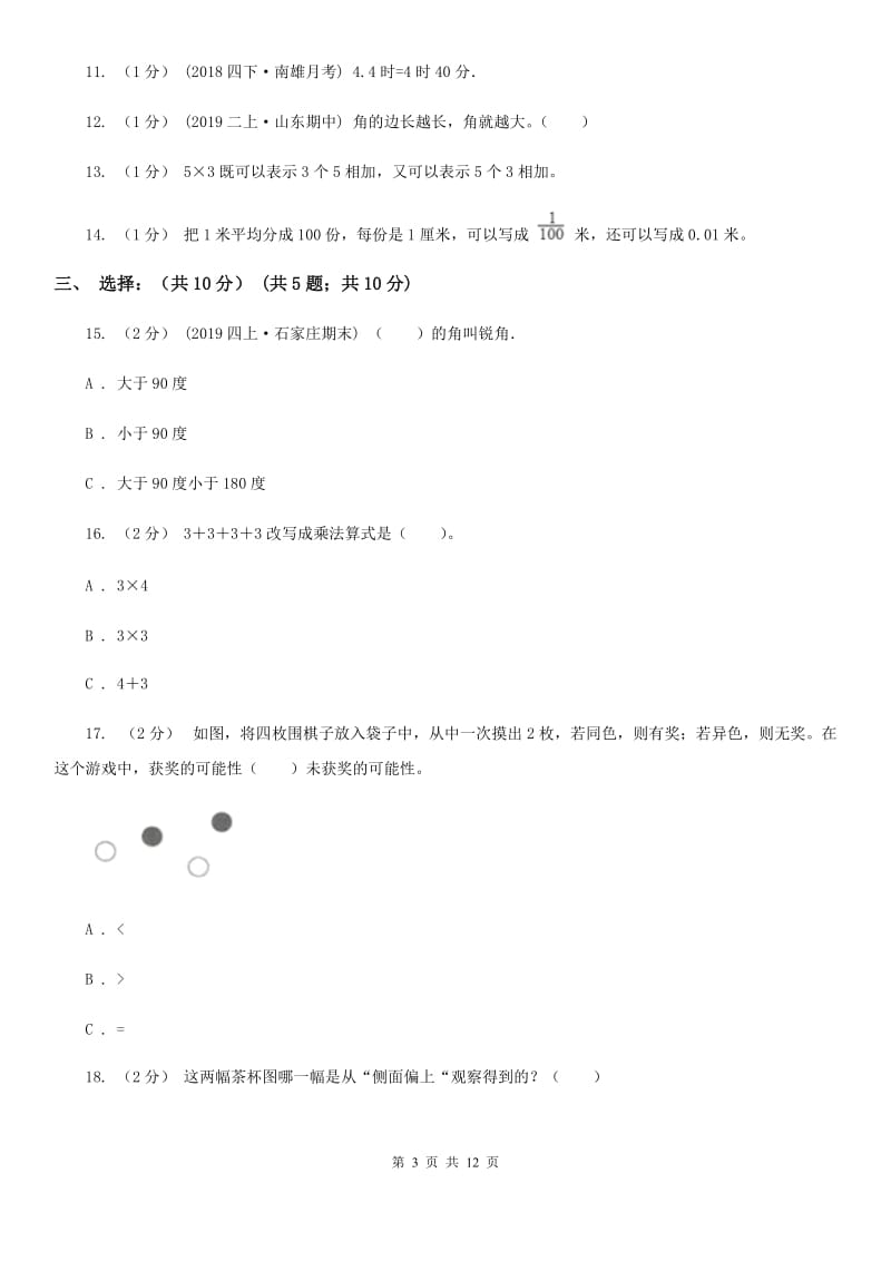 广西壮族自治区2019-2020学年二年级上学期数学期末试卷D卷（模拟）_第3页