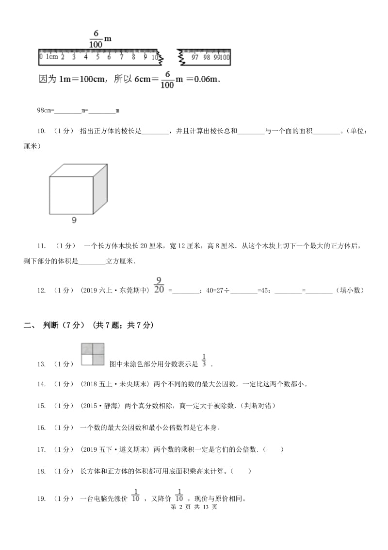 杭州市2019-2020学年五年级下学期数学期末试卷C卷（练习）_第2页