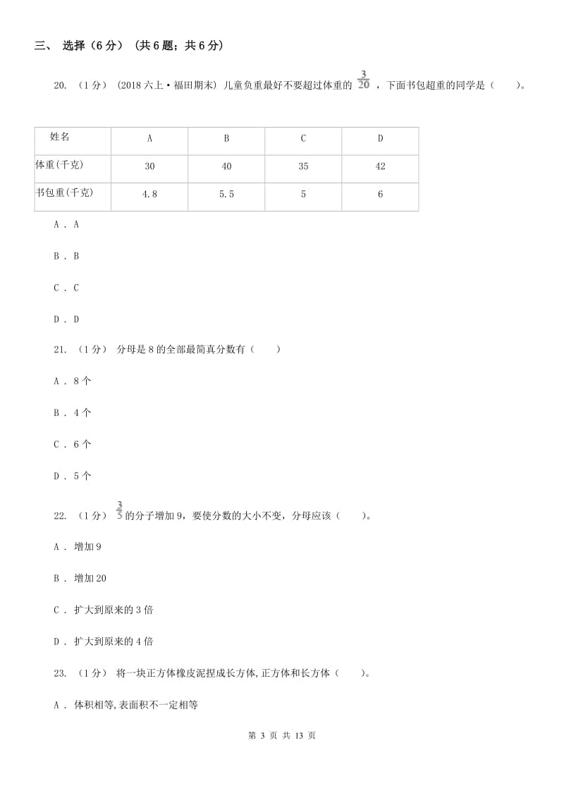 杭州市2019-2020学年五年级下学期数学期末试卷C卷（练习）_第3页