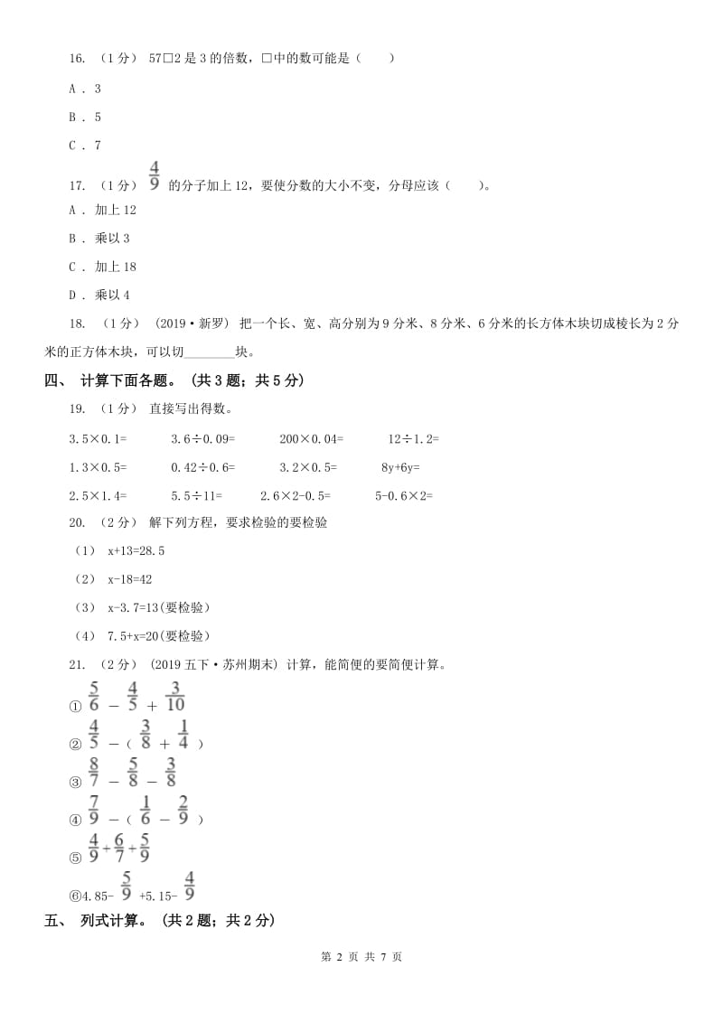 辽宁省2020年五年级数学下册期末测试A卷C卷_第2页