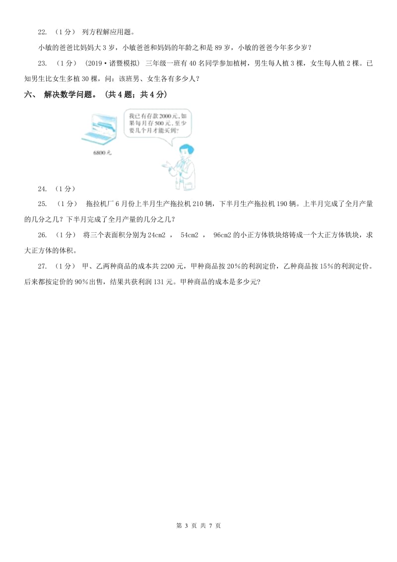 辽宁省2020年五年级数学下册期末测试A卷C卷_第3页