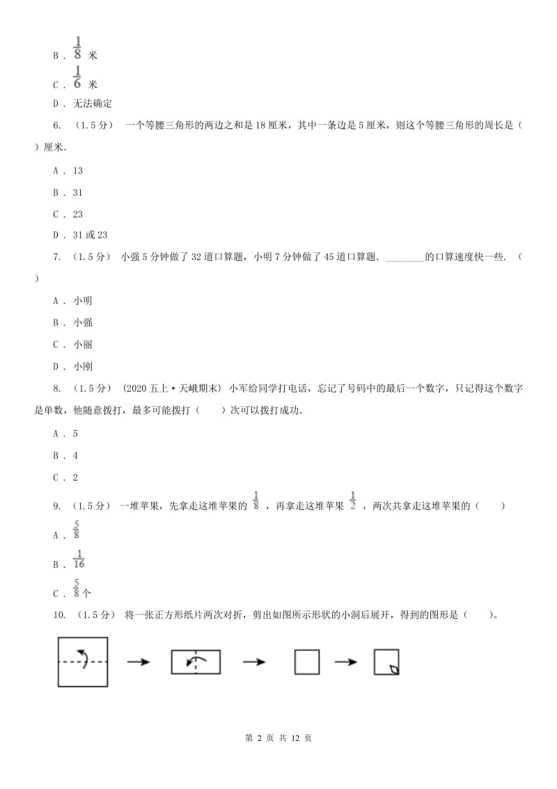 河南省五年级上学期数学期末试卷精编_第2页