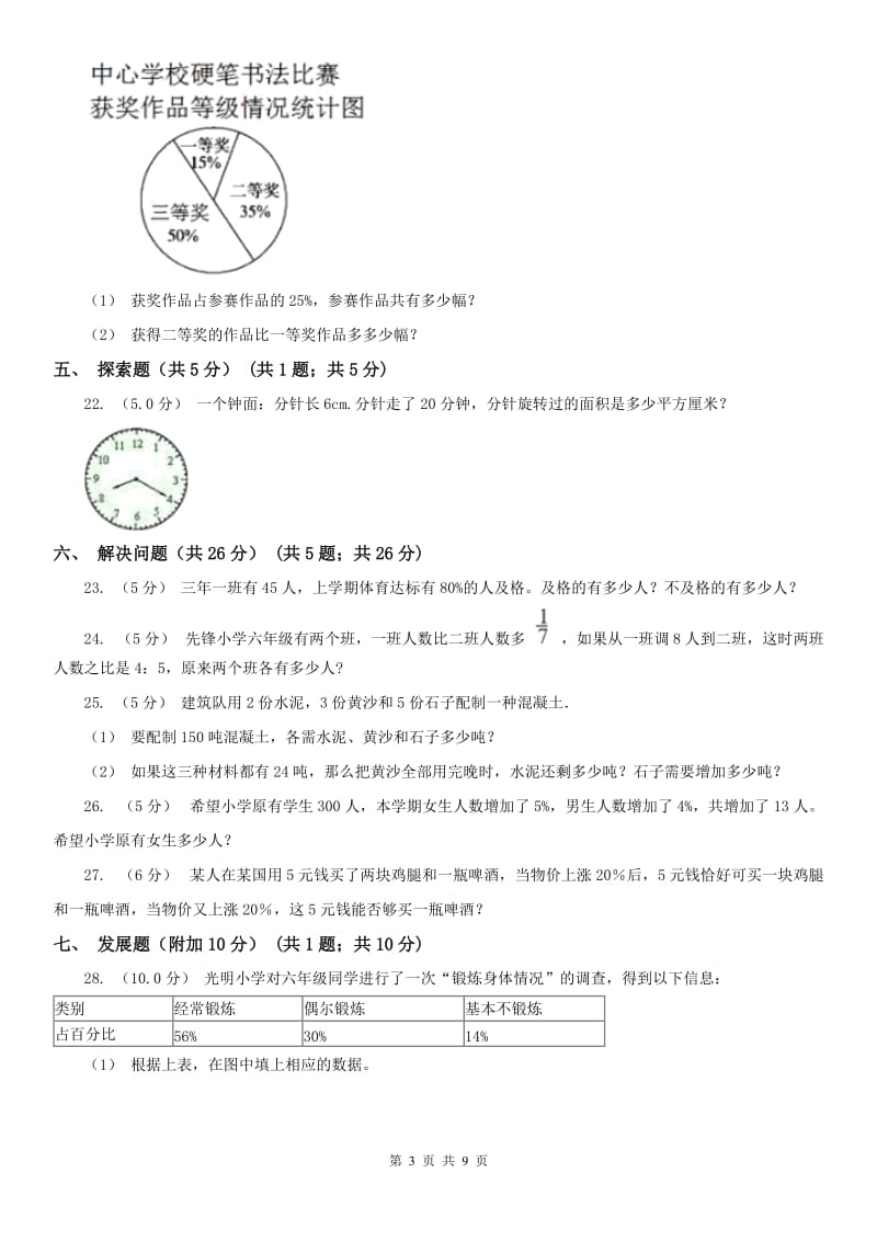 广州市六年级上学期数学期末试卷（模拟）_第3页