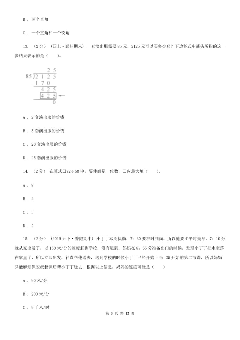 成都市四年级上学期数学期末试卷D卷_第3页