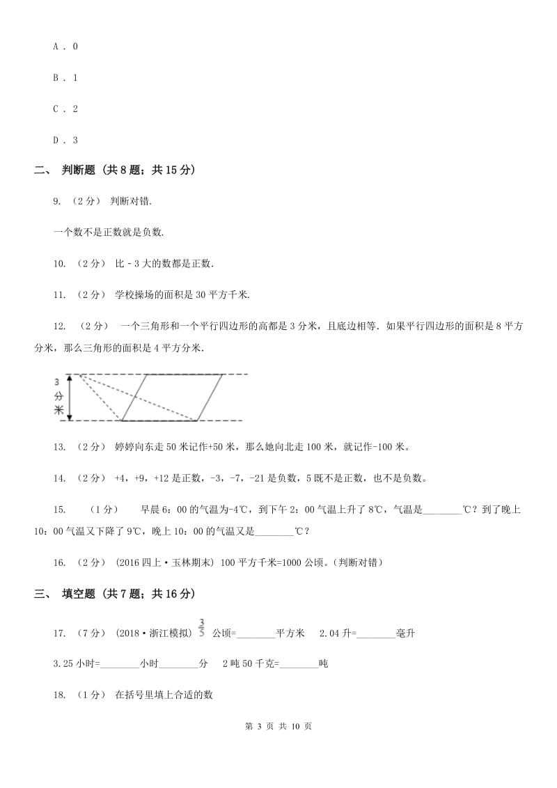 黑龙江省2019-2020学年苏教版五年级上册数学第一次月考试卷（II）卷_第3页