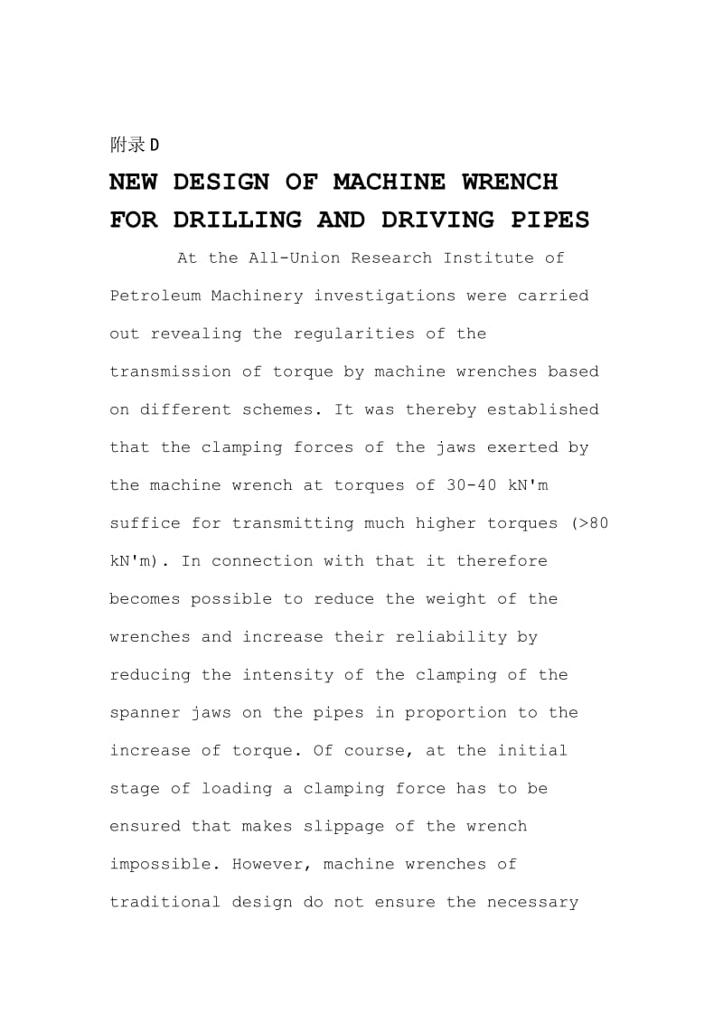 机械扳手的新设计外文文献翻译、中英文翻译_第3页