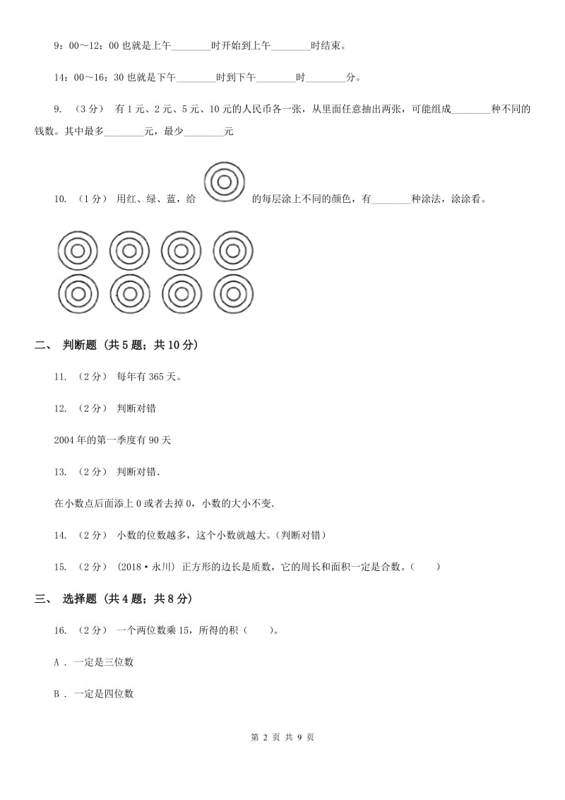 2020年三年级下学期 期末评估卷_第2页