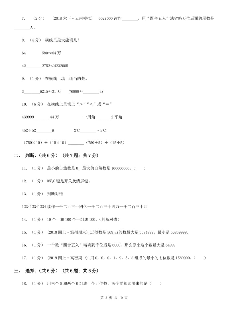 广东省茂名市一年级上学期数学第一次月考试卷_第2页