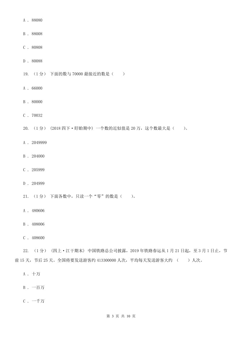 广东省茂名市一年级上学期数学第一次月考试卷_第3页