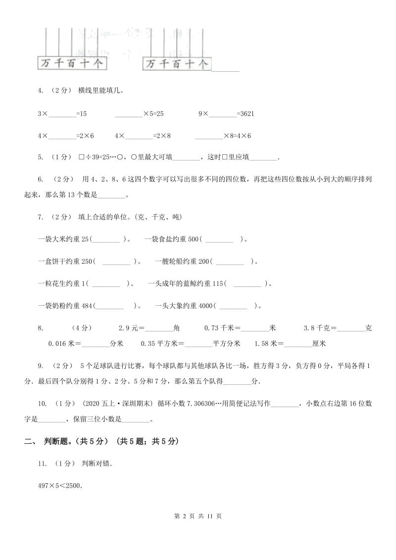 重庆市2019-2020学年二年级下学期数学期末考试试卷D卷（模拟）_第2页