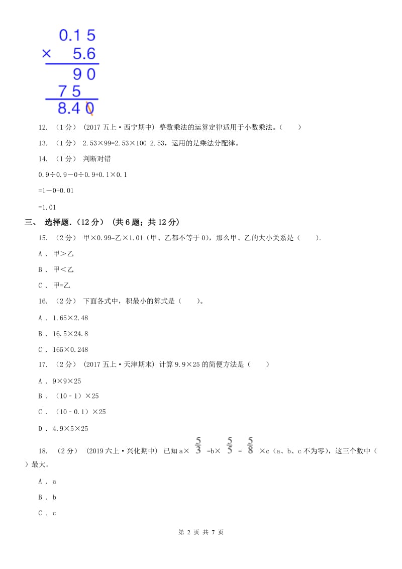 济南市五年级上学期数学月考试卷（9月）_第2页