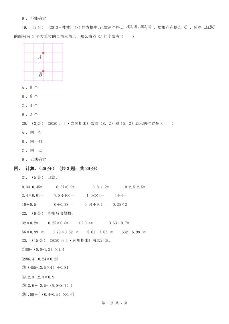 济南市五年级上学期数学月考试卷（9月）_第3页