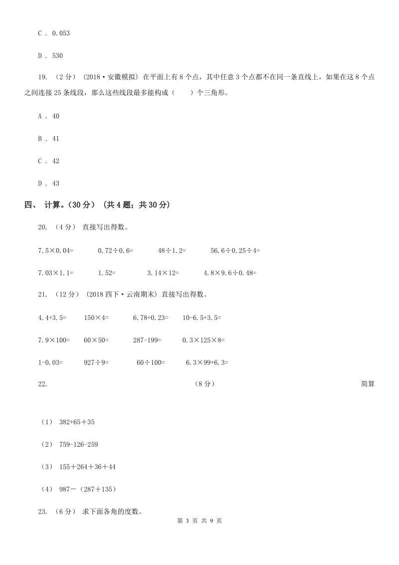 长沙市2019-2020学年四年级下学期数学期中试卷（I）卷_第3页