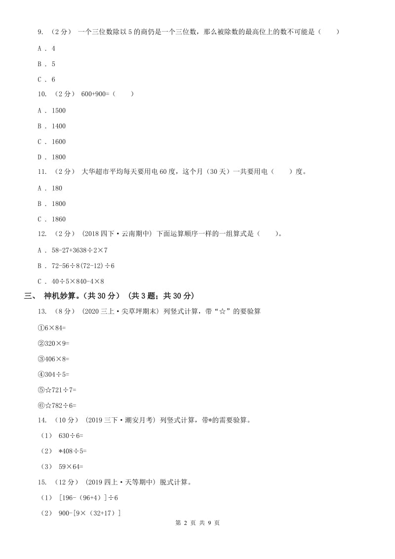 杭州市三年级下学期数学期中试卷(练习)_第2页