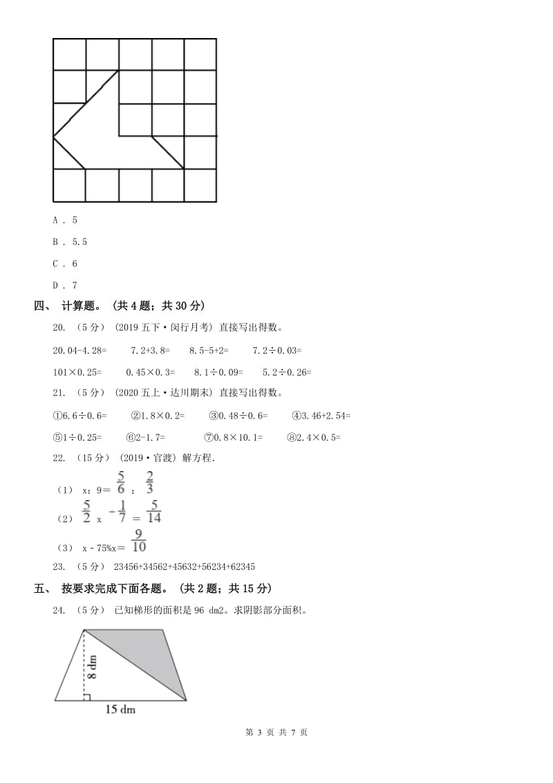 广西壮族自治区五年级上册 期末考试试卷_第3页