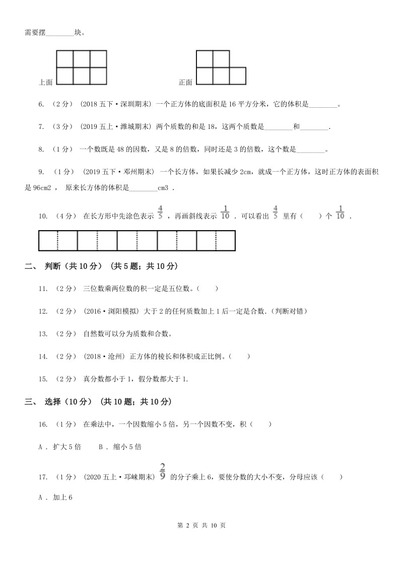 贵阳市2019-2020学年五年级下学期数学期中试卷B卷（模拟）_第2页