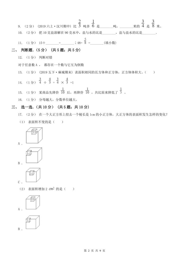 福州市六年级上学期数学期中试卷精编_第2页