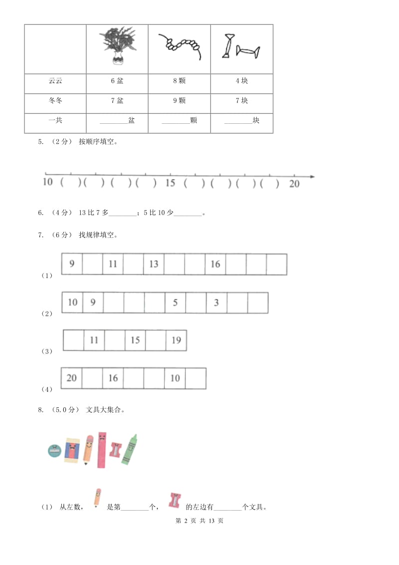 海口市2019-2020学年一年级上学期数学期末模拟卷D卷_第2页