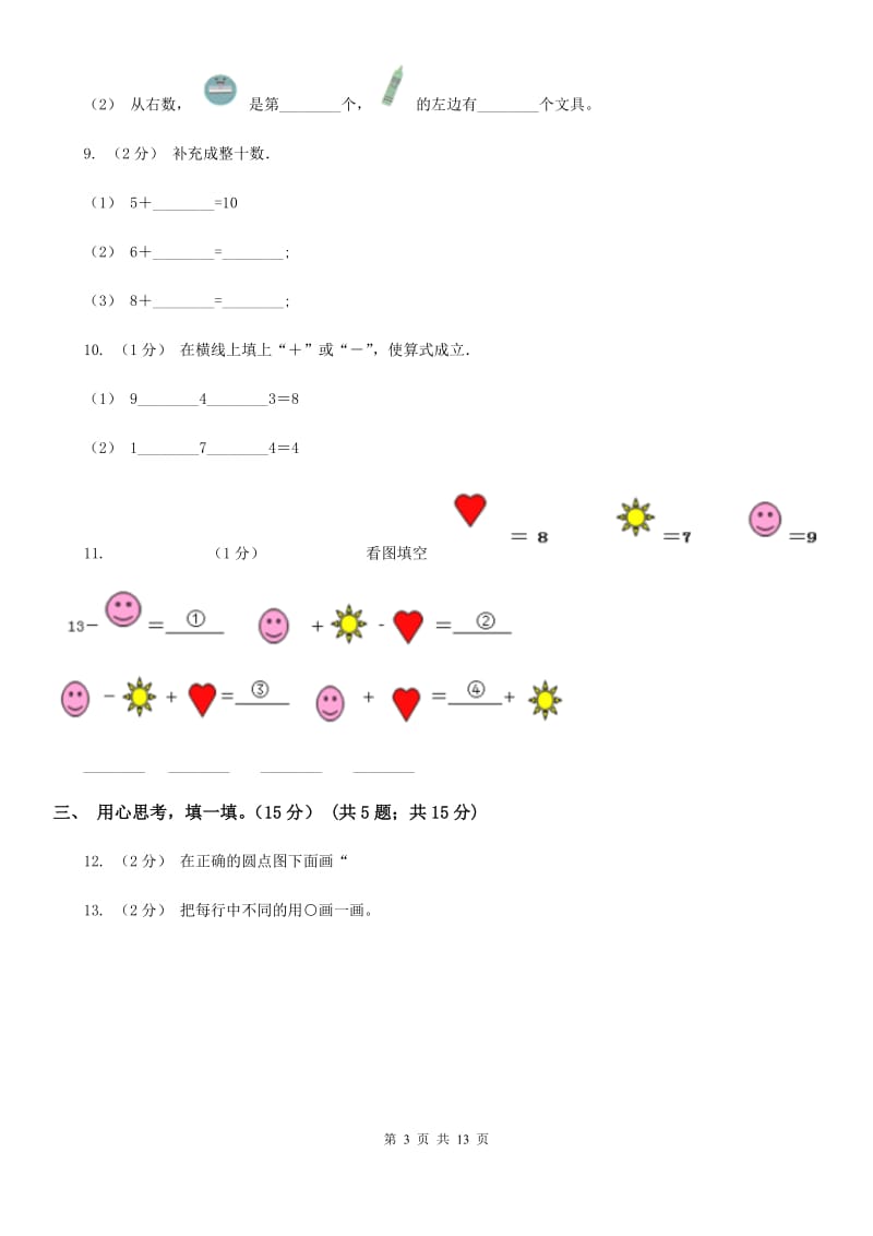 海口市2019-2020学年一年级上学期数学期末模拟卷D卷_第3页