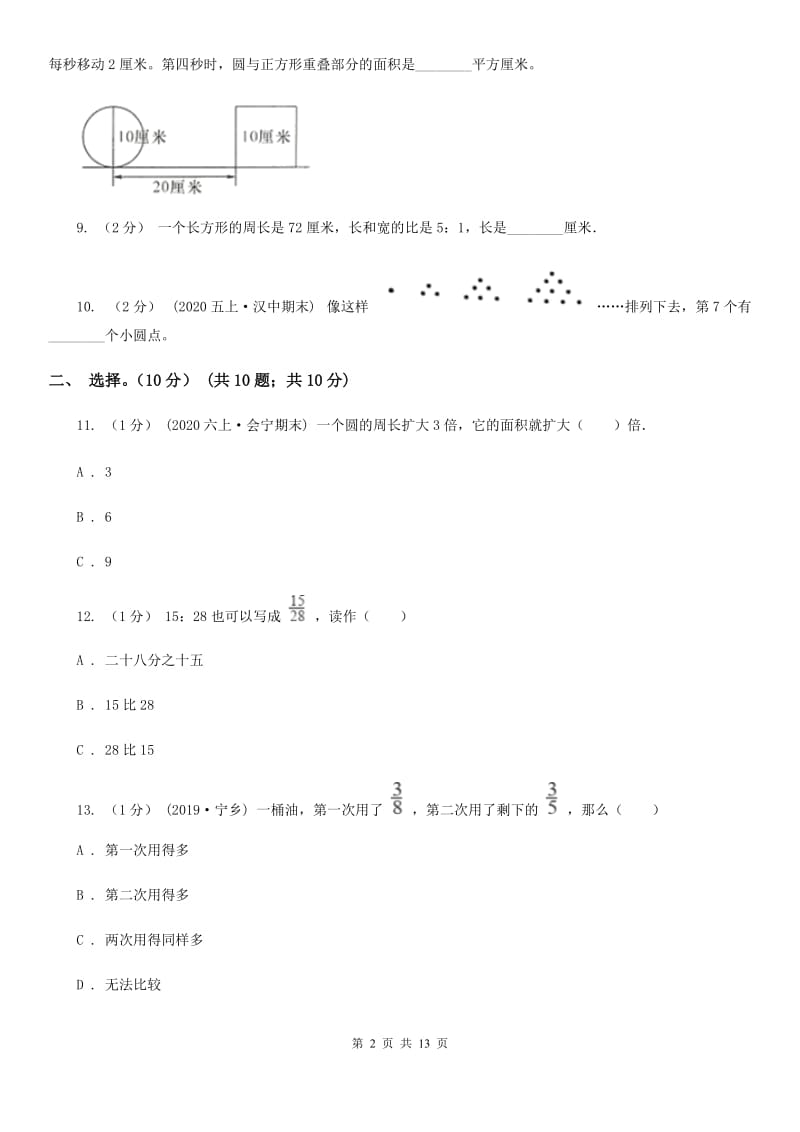 广西壮族自治区2019-2020学年六年级上学期数学期末试卷（II）卷_第2页