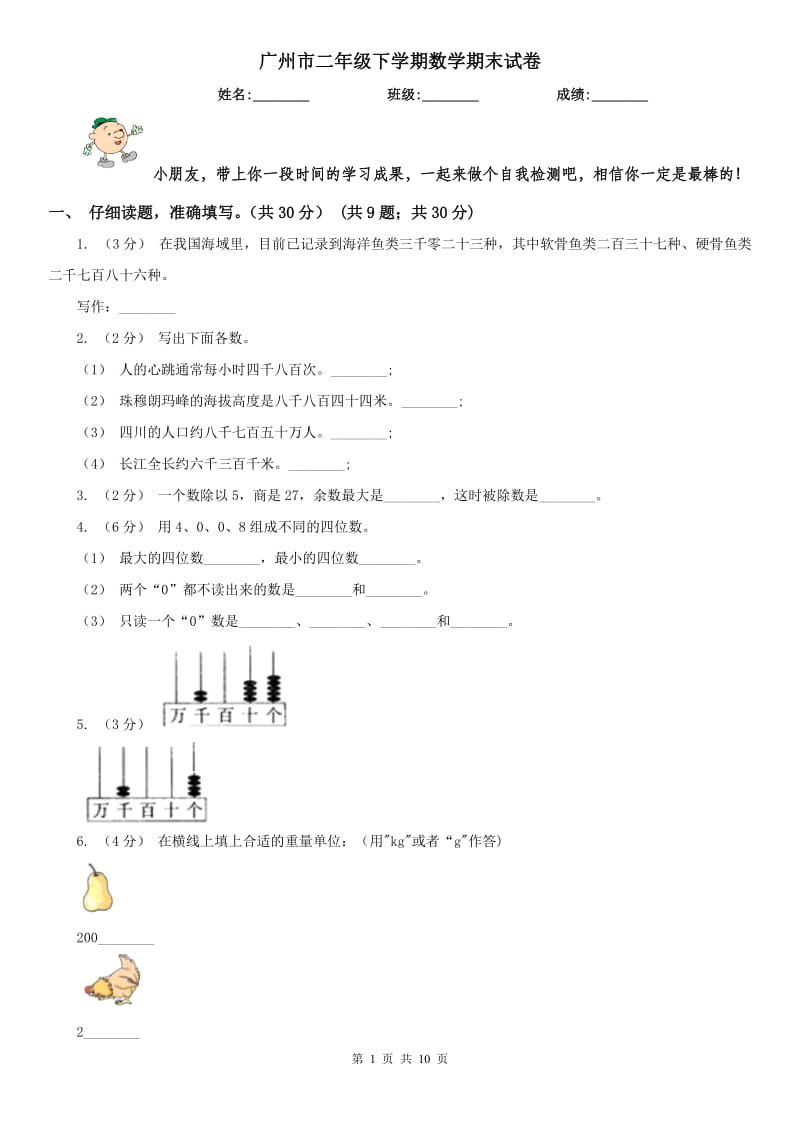 广州市二年级下学期数学期末试卷(模拟)_第1页