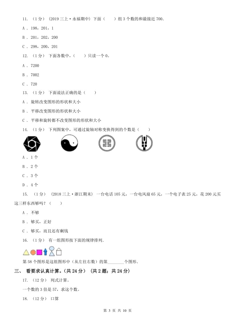 广州市二年级下学期数学期末试卷(模拟)_第3页