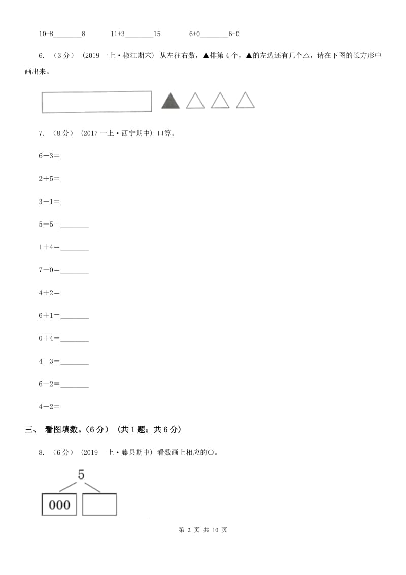 重庆市2019-2020学年一年级上学期数学期中试卷A卷_第2页