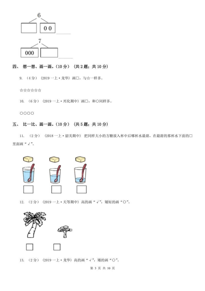 重庆市2019-2020学年一年级上学期数学期中试卷A卷_第3页