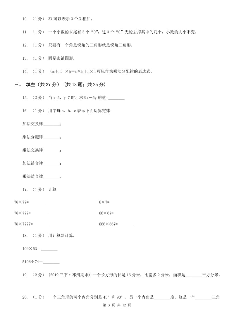 重庆市2019-2020学年四年级下学期数学期末试卷D卷（练习）_第3页