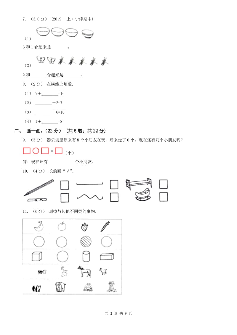 武汉市一年级上学期数学期中试卷(测试)_第2页