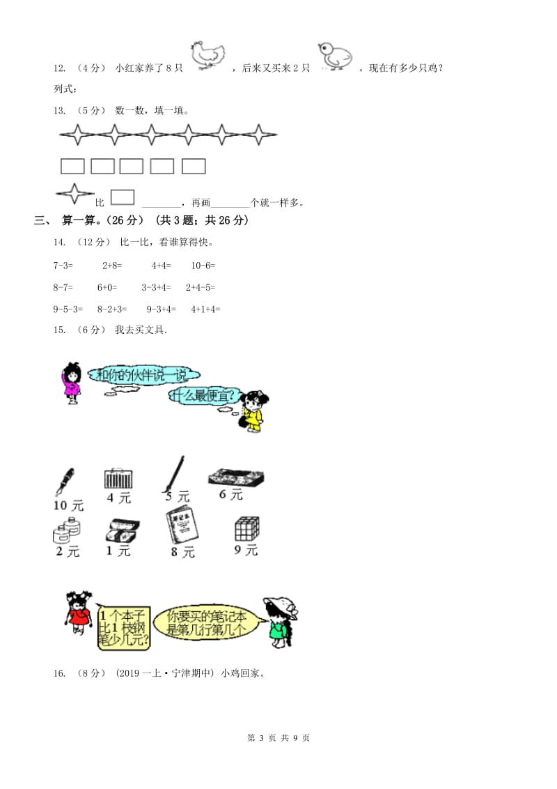 武汉市一年级上学期数学期中试卷(测试)_第3页