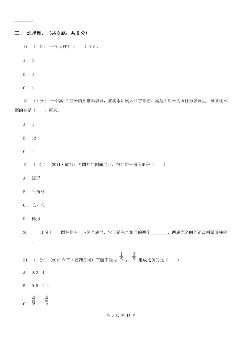 山东省2019-2020学年六年级下学期数学月考试卷（3月份）B卷_第3页