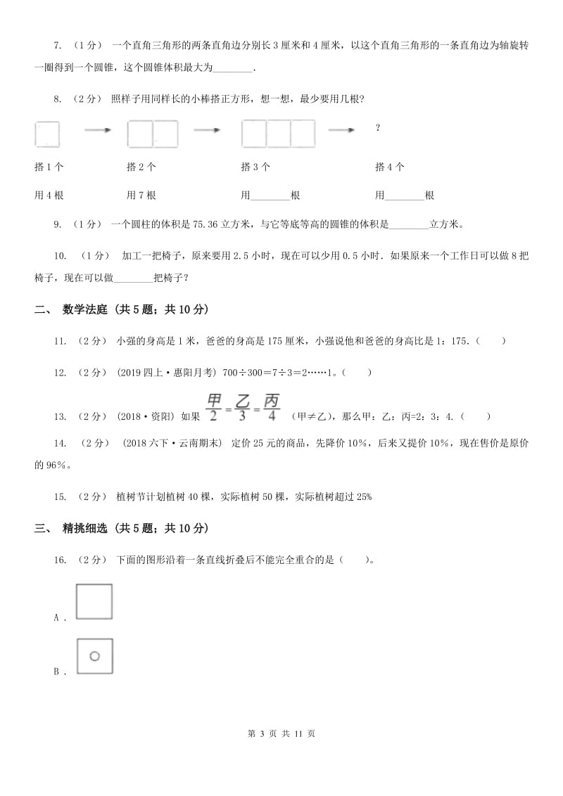 2020年小升初数学 真题集萃前沿卷A_第3页