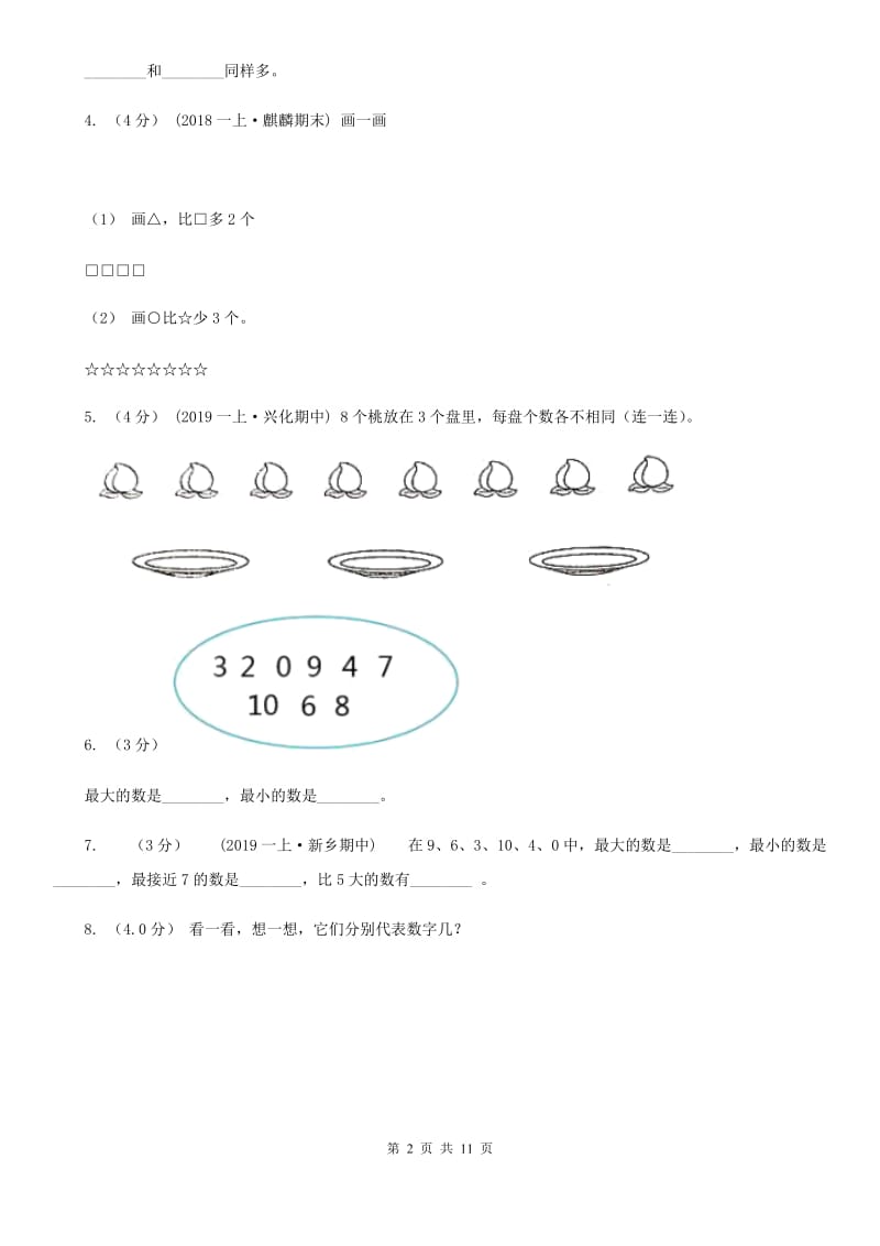 成都市2019-2020学年一年级上学期数学期中试卷A卷_第2页