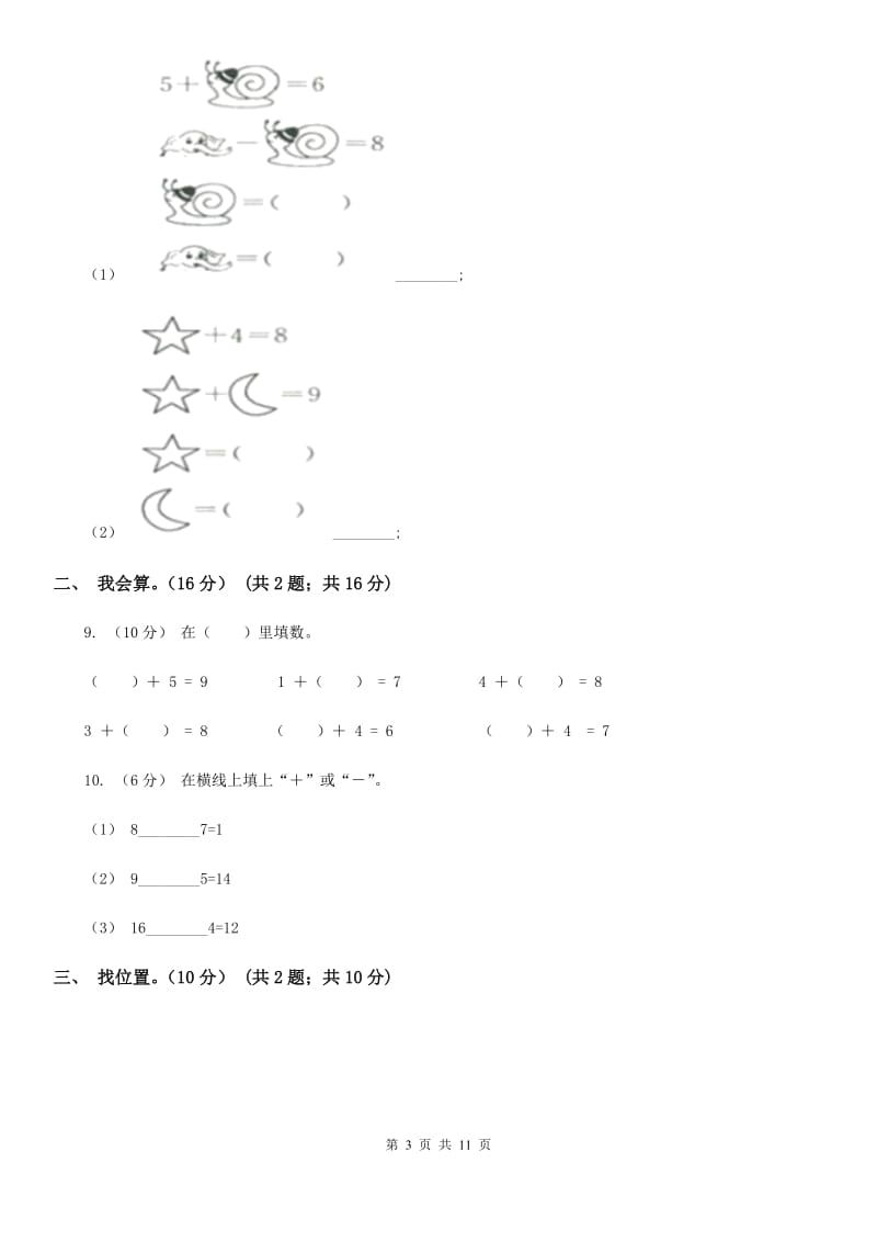 成都市2019-2020学年一年级上学期数学期中试卷A卷_第3页