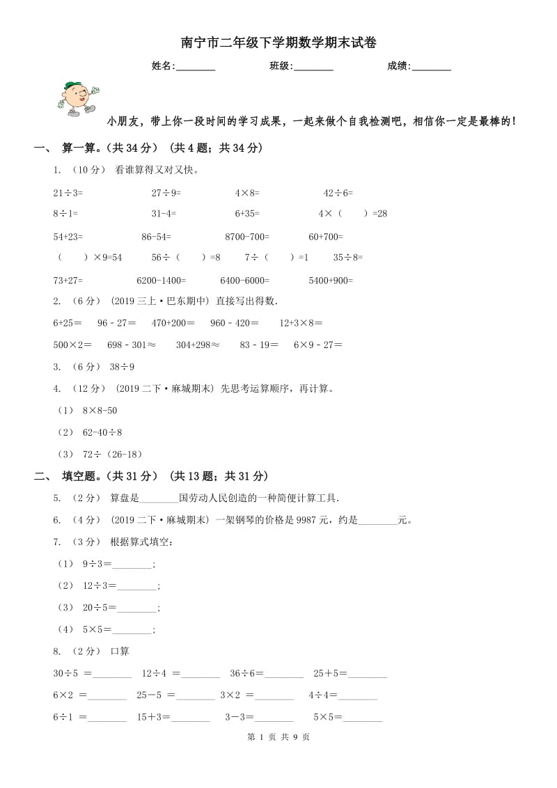 南宁市二年级下学期数学期末试卷（测试）_第1页