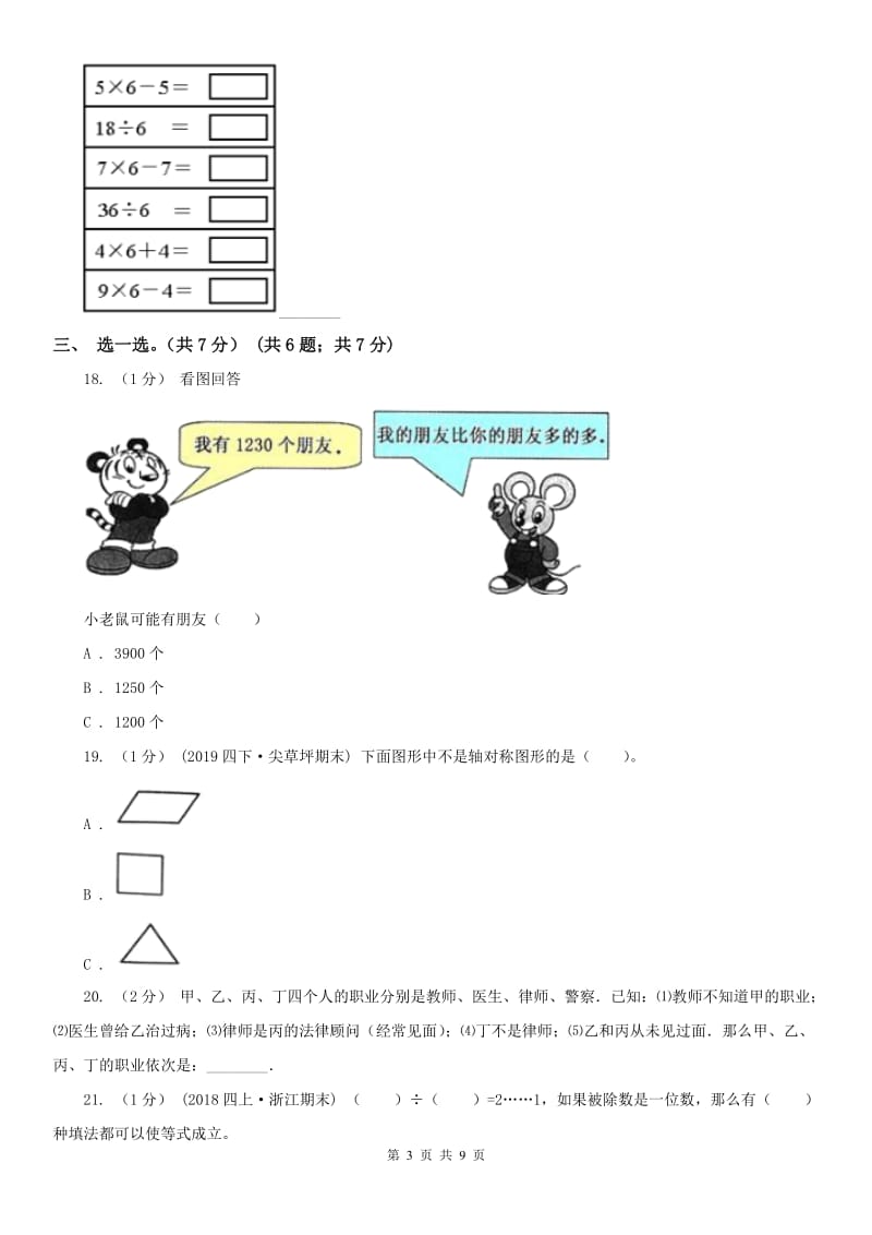 南宁市二年级下学期数学期末试卷（测试）_第3页